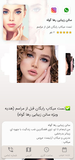 سالن زیبایی رها گواه Screen 2