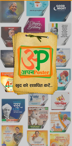 Android application Apna Poster -Banner Maker App screenshort
