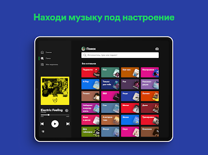 Spotify: музыка и подкасты Screenshot