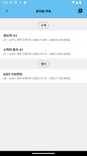 하루공부 Screen 3
