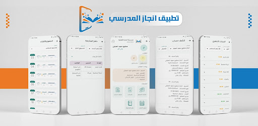 انجاز مدرسي