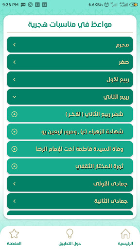 مناسبات وعبر