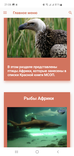 Африка. Красная книга Screen 2