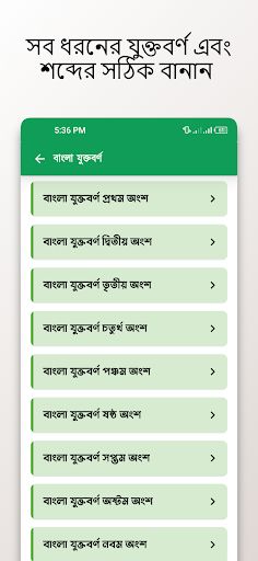 বাংলা বানানের নিয়ম Screen 2