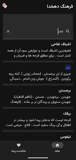 فرهنگ دهخدا