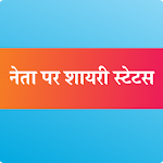Cover Image of Descargar Hindi Neta Par Shayari Status  APK