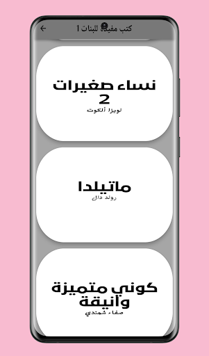 كتب مفيدة للبنات Screen 2