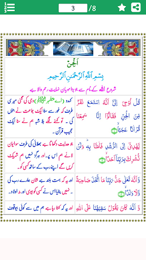 Android application Surah Jinn (سورة الجن) with Ur screenshort