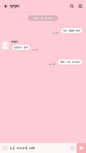 카카오톡 테마 - 심플패턴_땡땡이 : 딸기우유 Screen 3