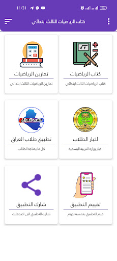 كتاب الرياضيات الثالث ابتدائي Screen 2