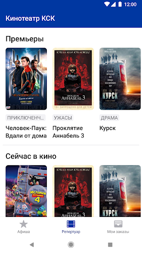 Android application Кинотеатр КСК, Тикси screenshort