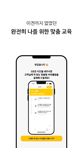Android application 커리비 (CareeBee) - 맞춤형 AI 영어회화 screenshort