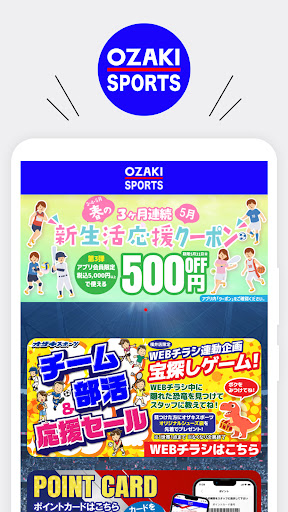 Android application オザキスポーツアプリ screenshort