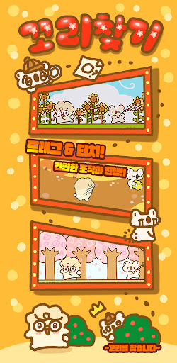 Android application 꼬리찾기 screenshort