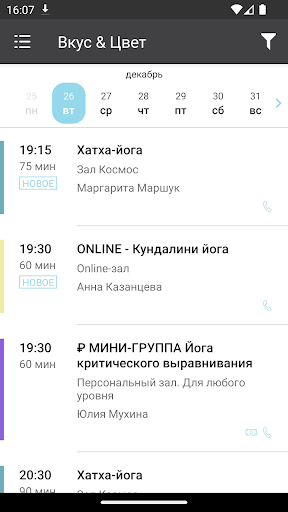 Студия йоги Вкус & Цвет Screen 3
