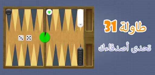 طاولة 31 التطبيقات على Google Play