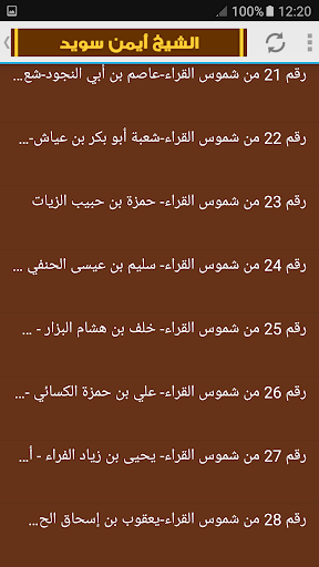 شموس القراء القران أيمن سويد Screen 3