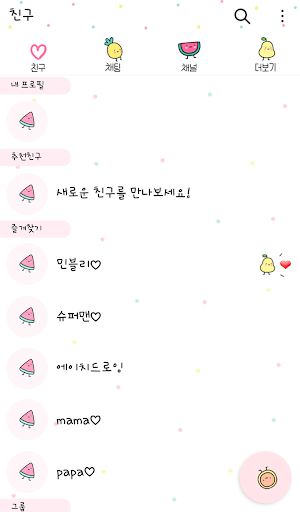 후르츠믹스 카톡 테마 Screen 2