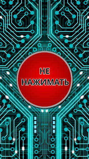 Android application Красная кнопка screenshort