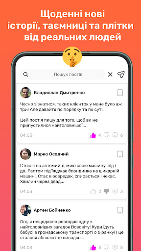 Android application Whisper: Тебе Підслухано screenshort