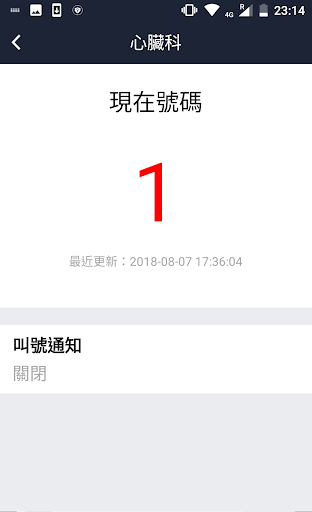 PaiDui 排隊 Screen 2