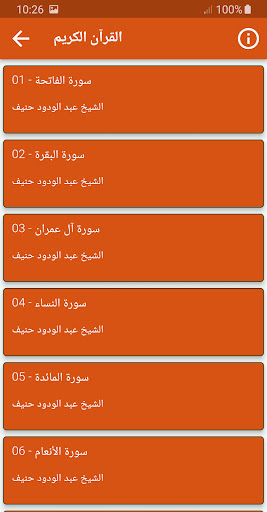 عبدالودود حنيف القران كاملا Screen 2