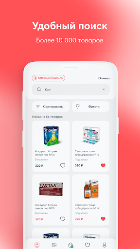 Android application Аптечный складъ screenshort