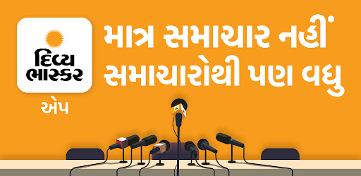 Gujarati News by Divya Bhaskar