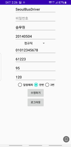 서울시내버스승무원 Screen 2