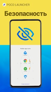 POCO Launcher 2.0 Screenshot