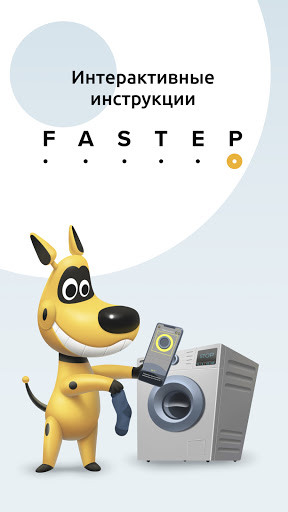 Android application FASTEP – инструкции к технике screenshort
