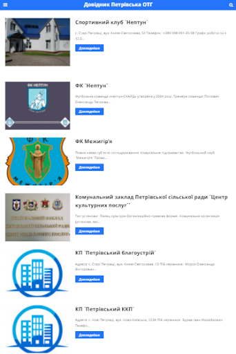 Довідник Петрівська ОТГ Screen 3
