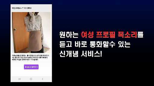 성인연락방-폰팅,랜덤통화,랜덤채팅,중년폰팅,돌싱,연락방 Screen 2