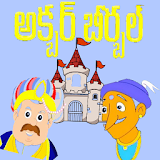 Akbar Birbal Telugu Stories icon