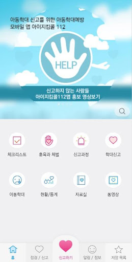 아이지킴콜 Screen 2