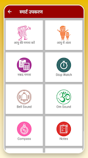 Hindi Calendar 2022 Screenshot