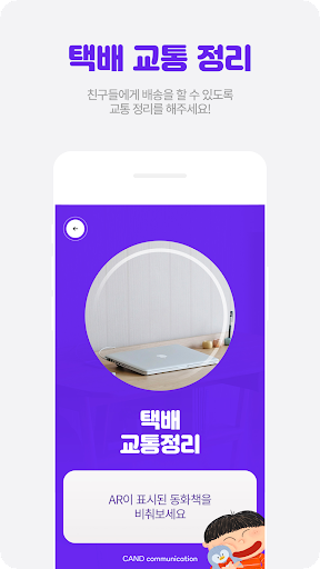 택배 교통정리 Screen 3