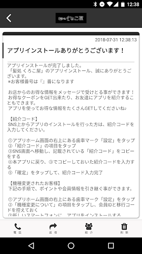 くろこ屋　公式アプリ Screen 2