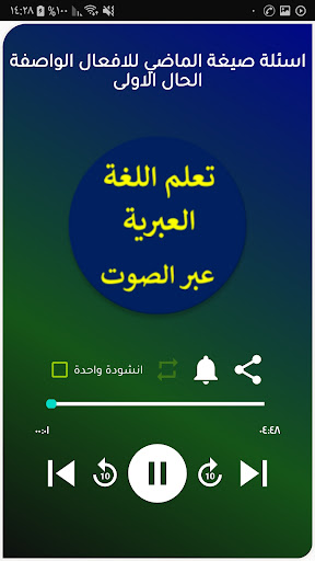 تعلم العبرية بلعربي بلصوت Screen 2