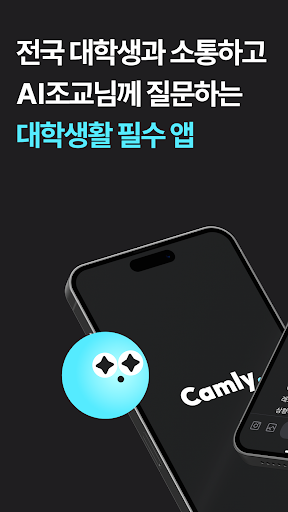 Android application Camly - 대학 생활, 대학생 커뮤니티 screenshort