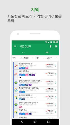 주유9-주유소/충전소 가격비교, 불법주유소 알림 Screen 3