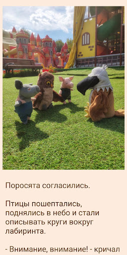 Цифрариум - Фотосказка Screen 2