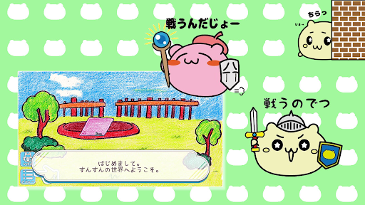 Android application 放し飼いすんすん screenshort