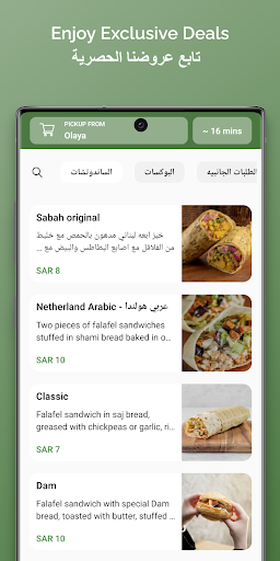 Android application Dam falafel | فلافل دام screenshort