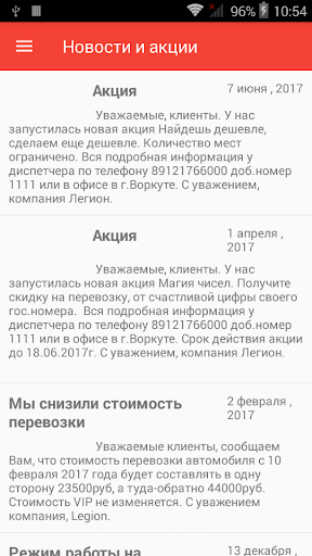 Android application Легион - жд перевозки авто screenshort