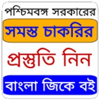 Bangla General Knowledge (GK)