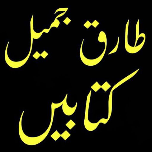 Molana Tariq Jameel Books Urdu logo