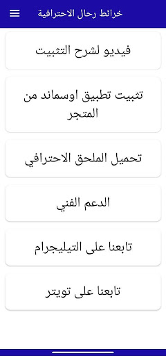 خرائط رحال الاحترافية screenshot 0