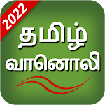 Cover Image of Herunterladen Tamil Fm Radio Hd tamilische Lieder 4.5 APK