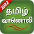 Tamil Fm Radio Hd Tamil songs 5.7